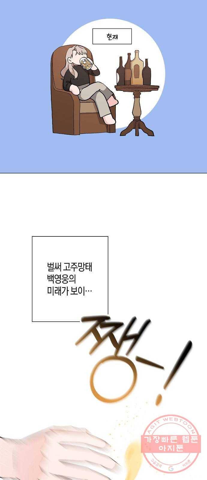 행운을 빌어요, 용사님! 24화 6