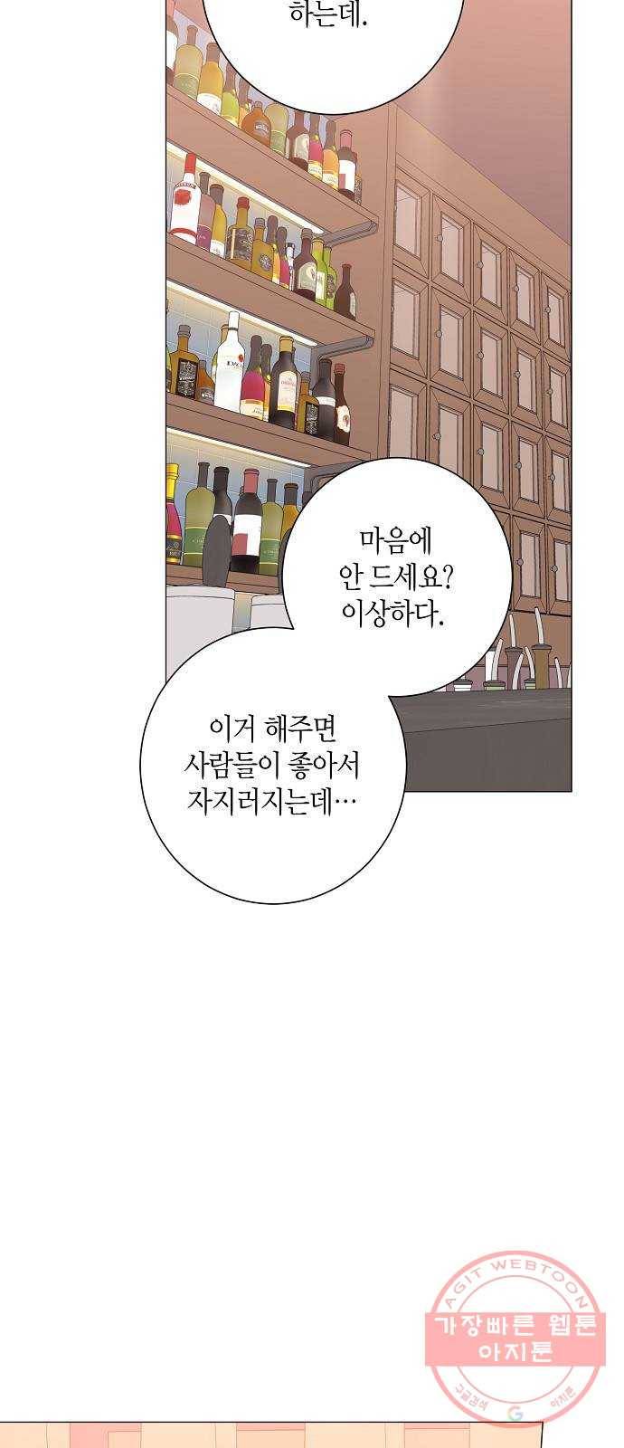 행운을 빌어요, 용사님! 24화 9