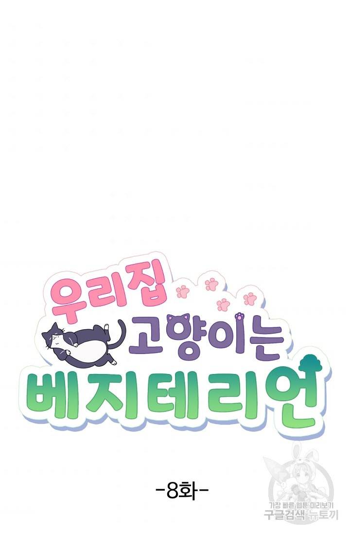 우리집 고양이는 베지테리언 탱고의 수술 10