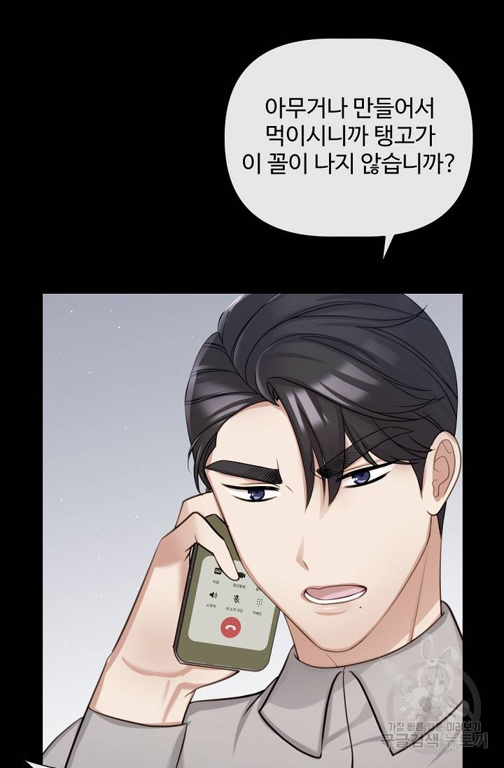 우리집 고양이는 베지테리언 탱고의 수술 20