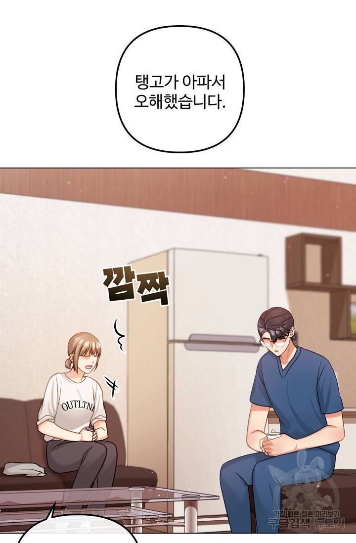 우리집 고양이는 베지테리언 탱고의 수술 46