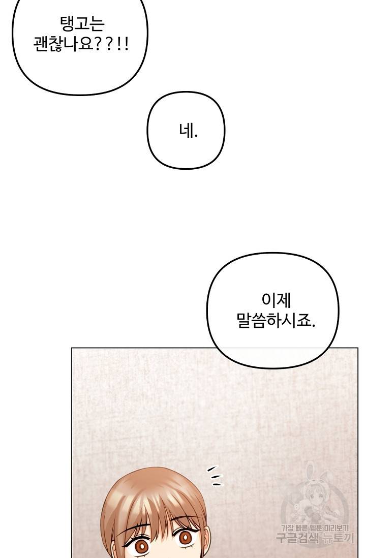 우리집 고양이는 베지테리언 탱고의 수술 47