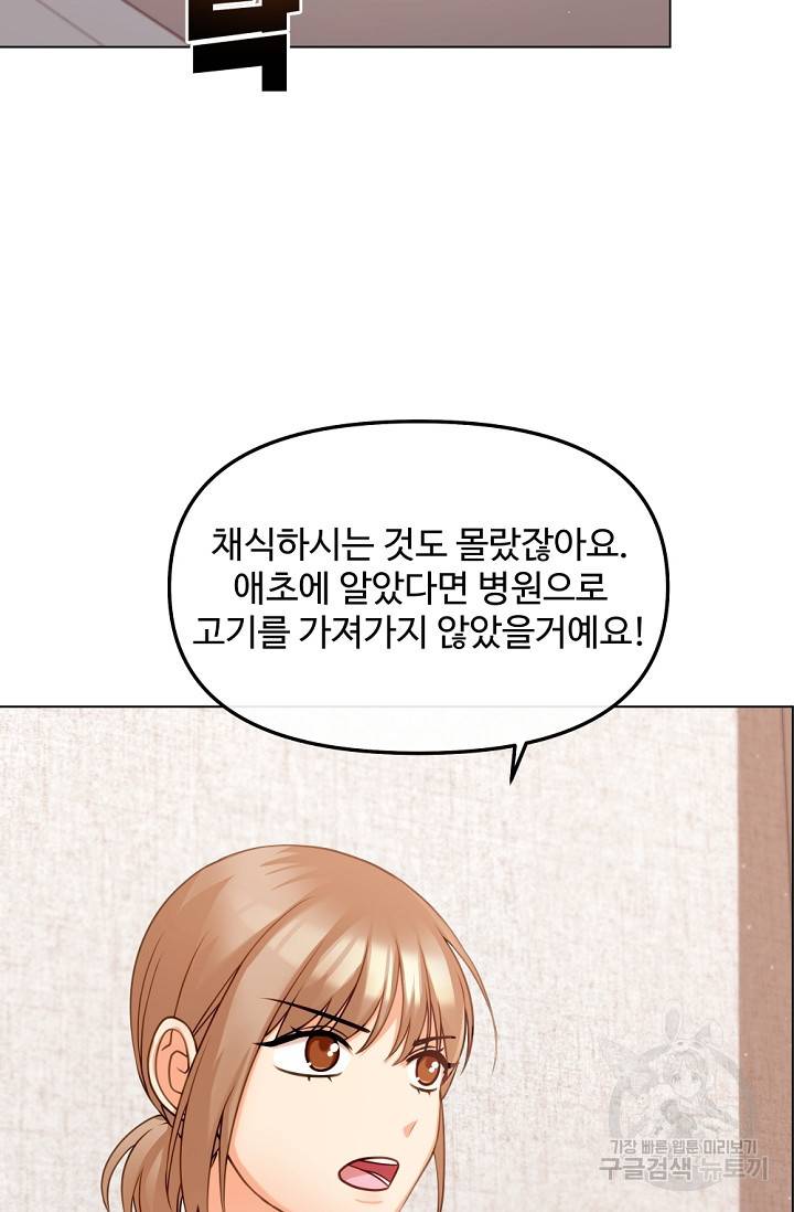 우리집 고양이는 베지테리언 탱고의 수술 51