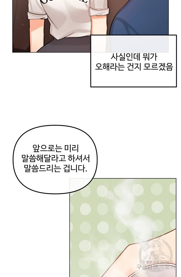 우리집 고양이는 베지테리언 탱고의 수술 56