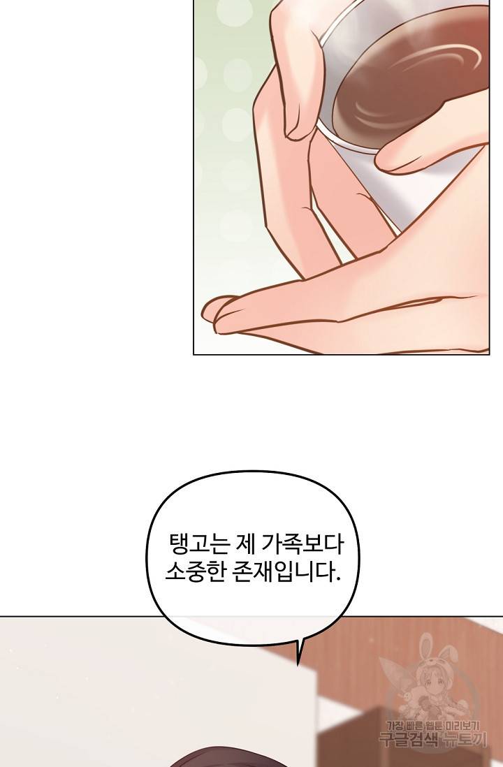 우리집 고양이는 베지테리언 탱고의 수술 57
