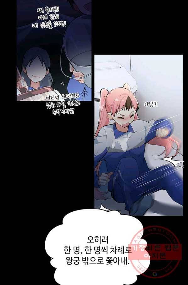 공주전쟁 73화 8