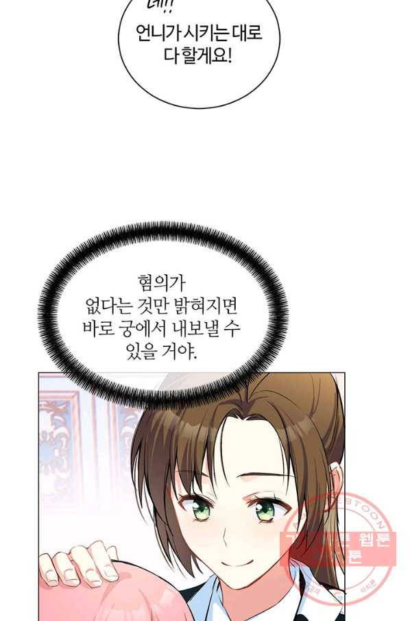 공주전쟁 73화 20
