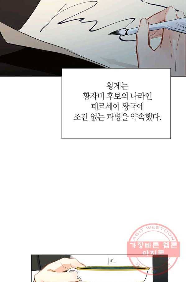 공주전쟁 73화 28