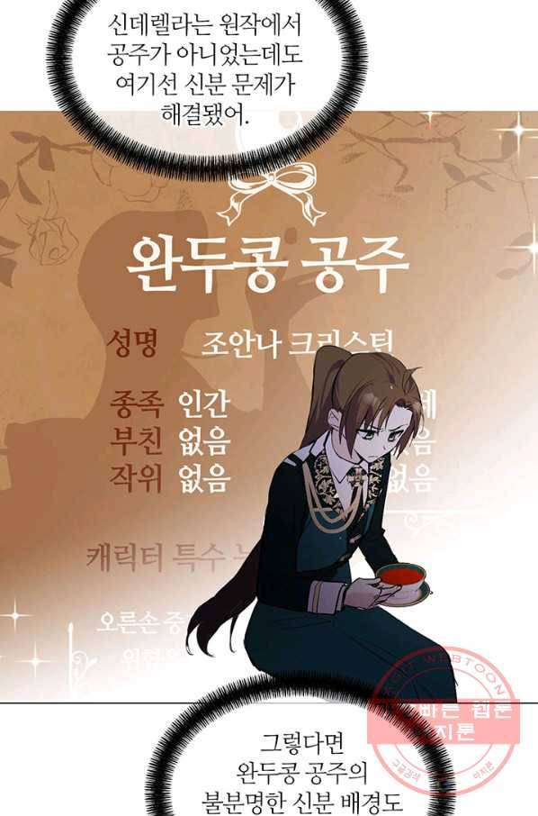 공주전쟁 73화 34