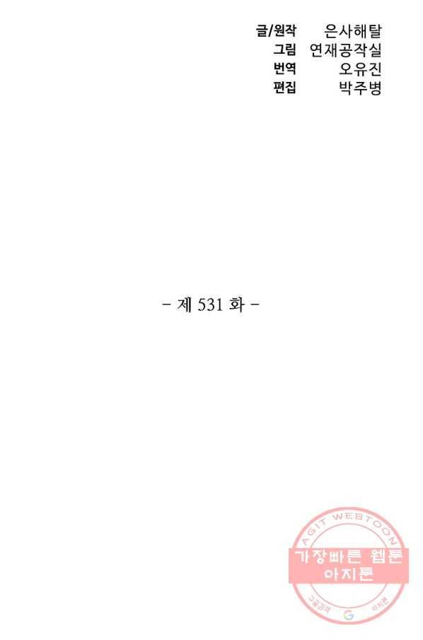 백련성신 531화 8