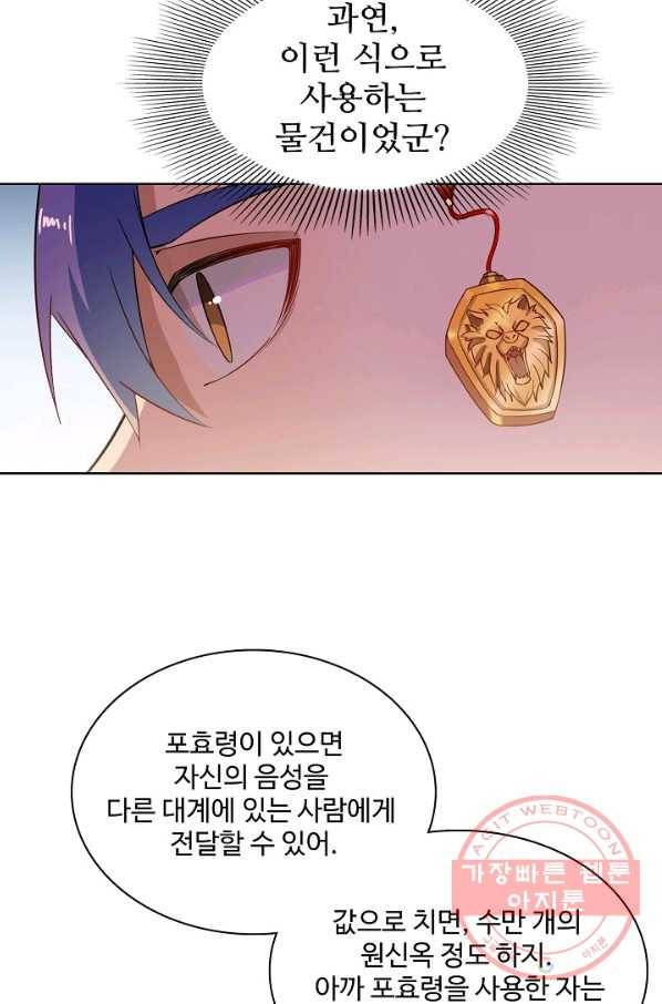 백련성신 531화 28