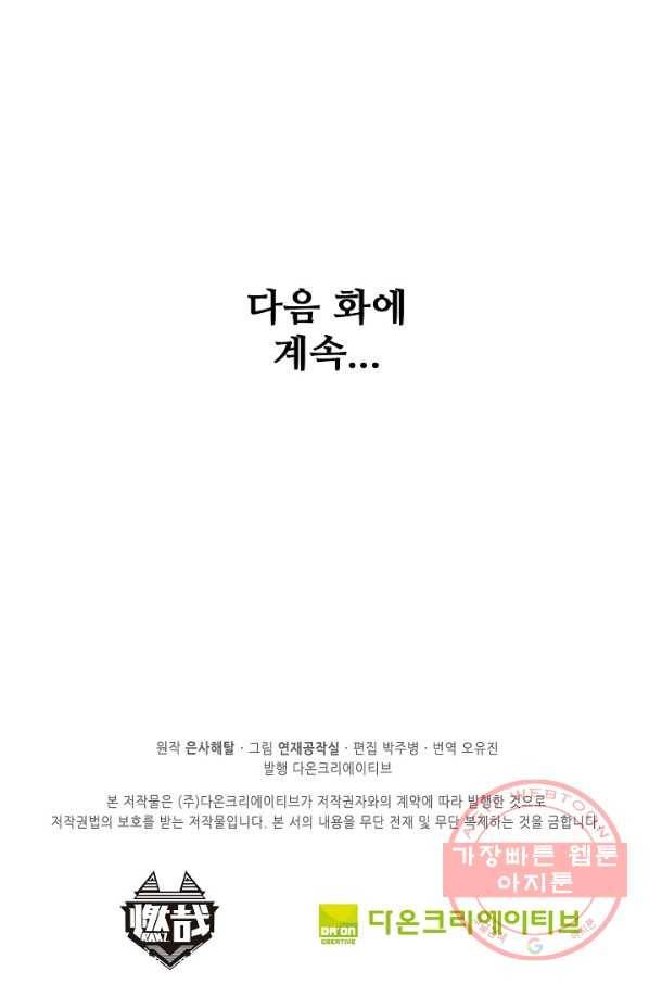 백련성신 531화 97