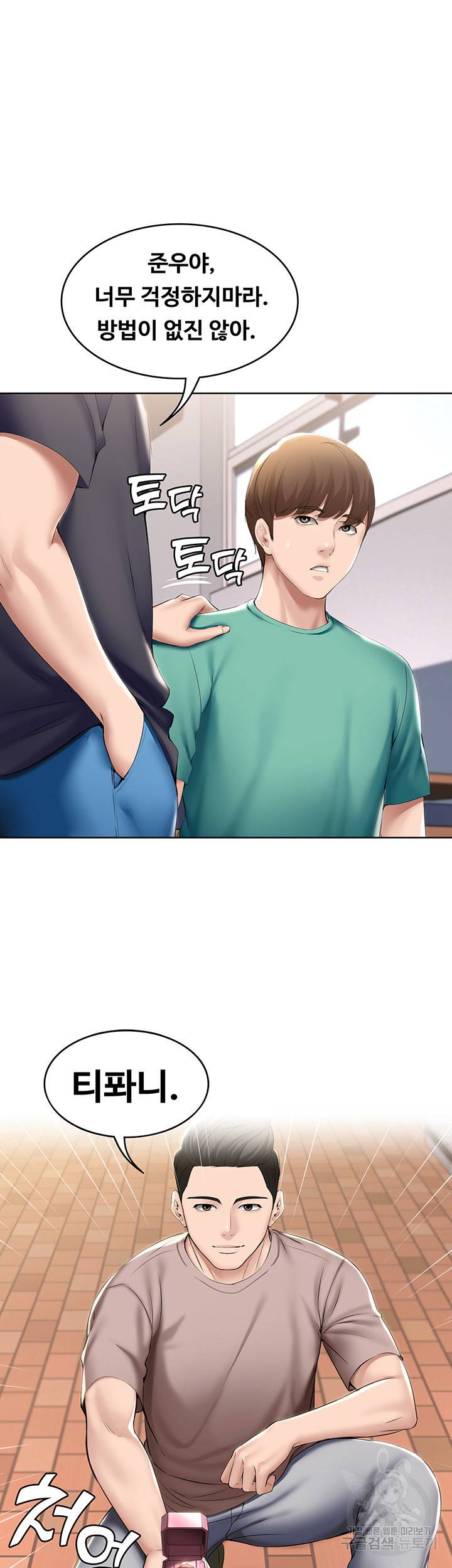 하숙일기 58화 5