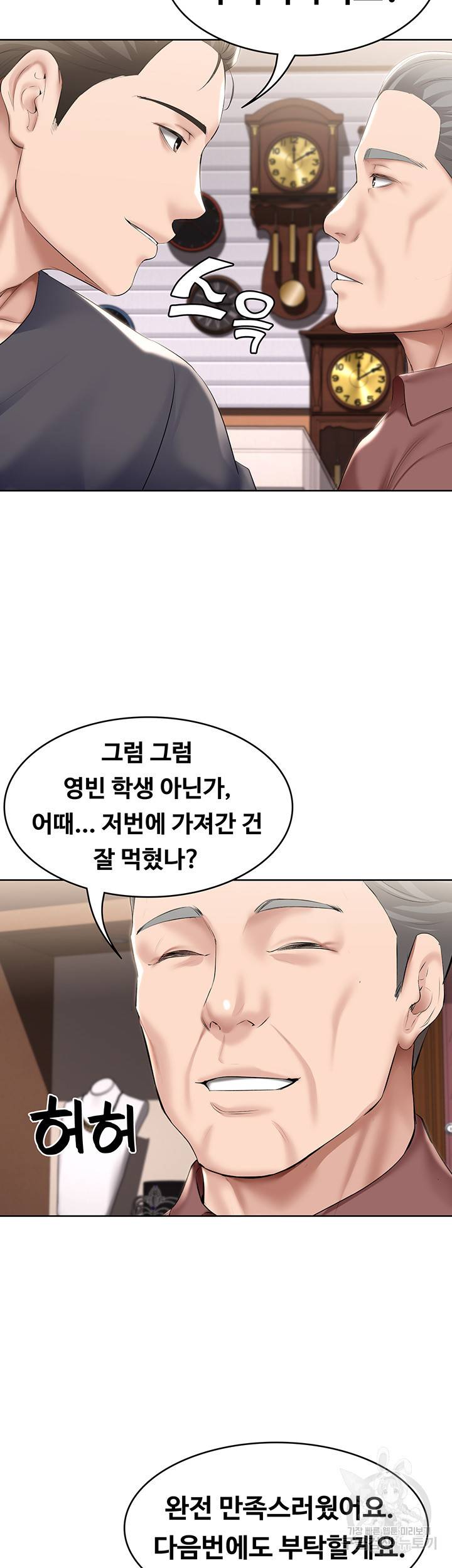 하숙일기 58화 11