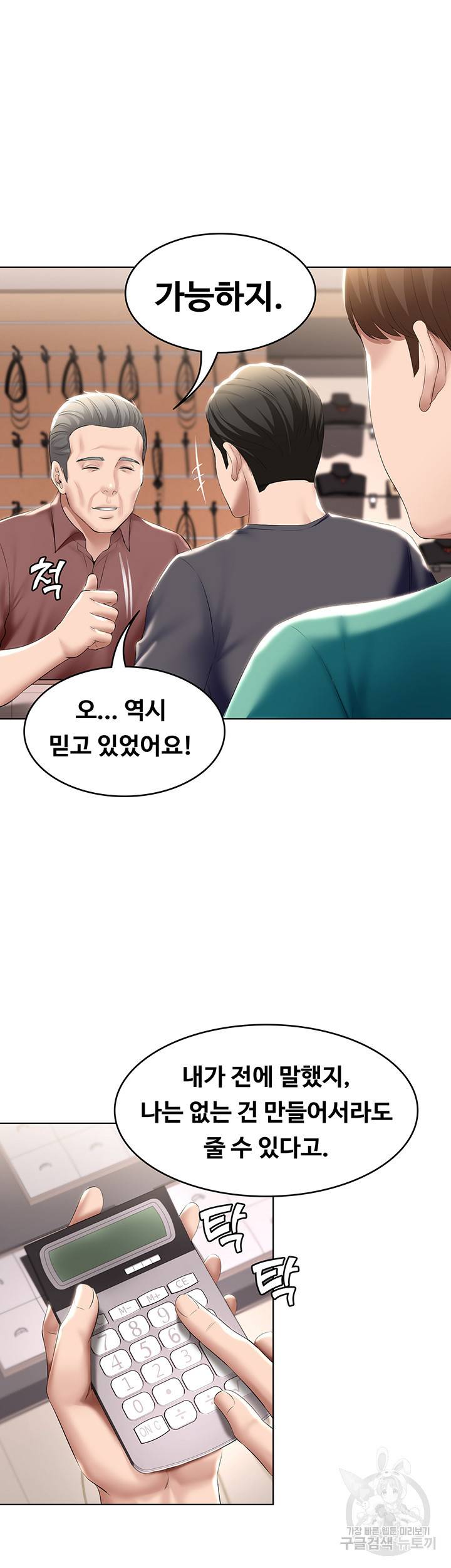 하숙일기 58화 16