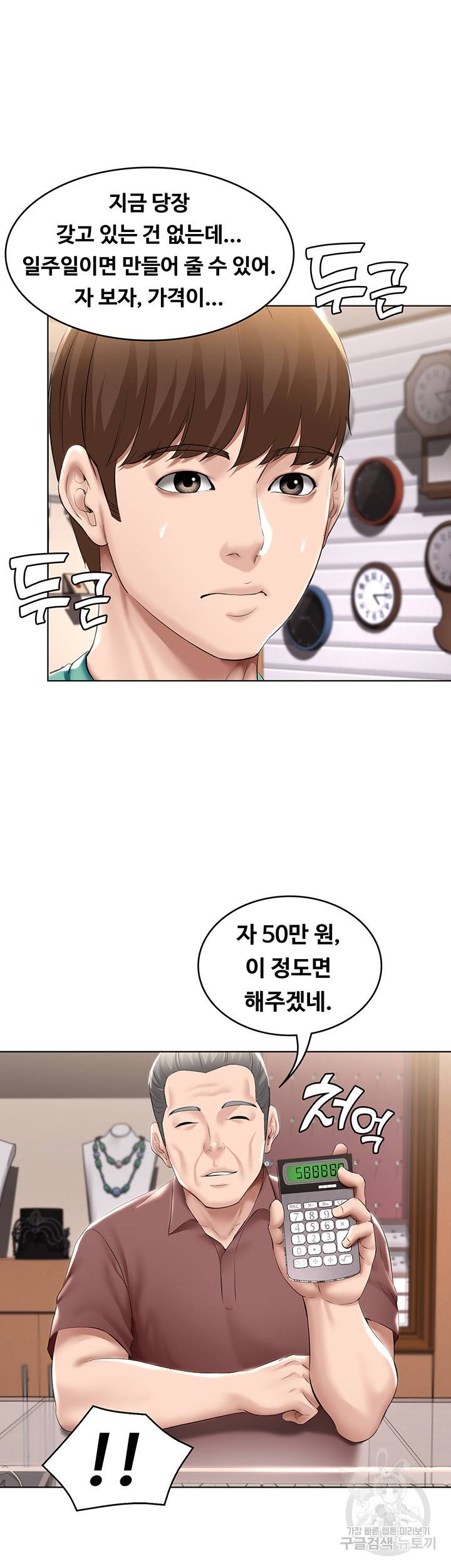 하숙일기 58화 17