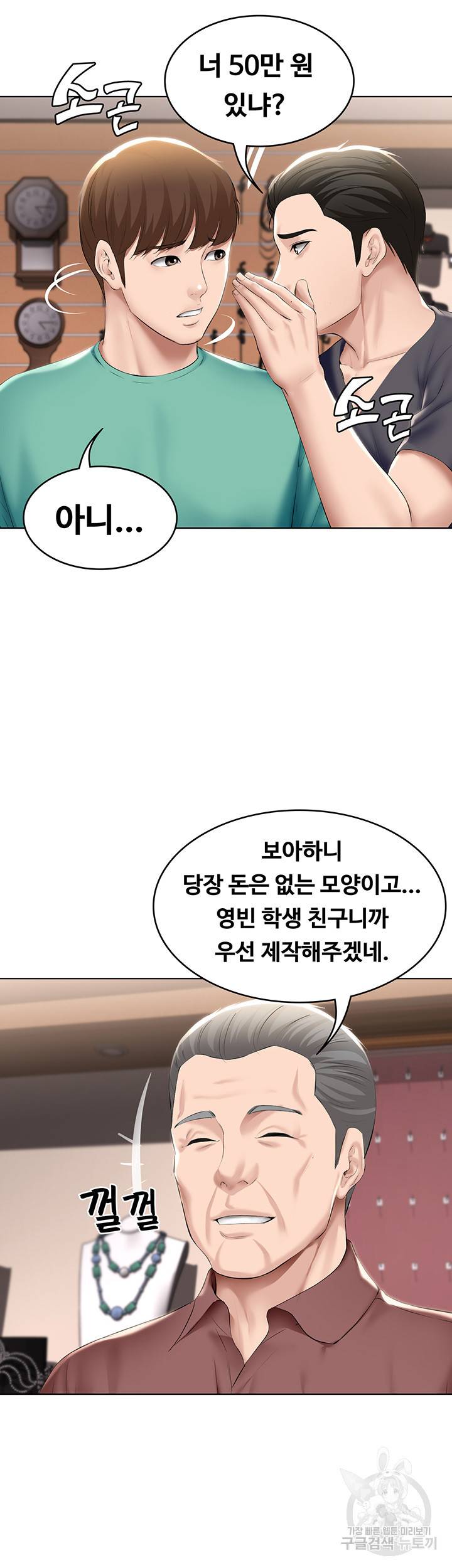 하숙일기 58화 18