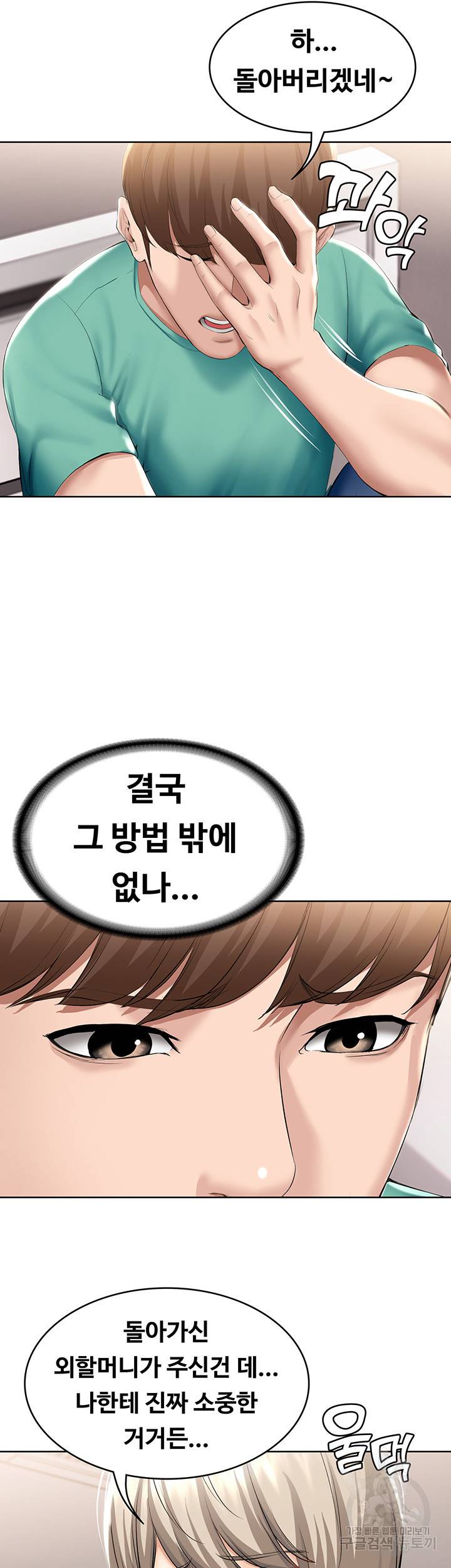 하숙일기 58화 22
