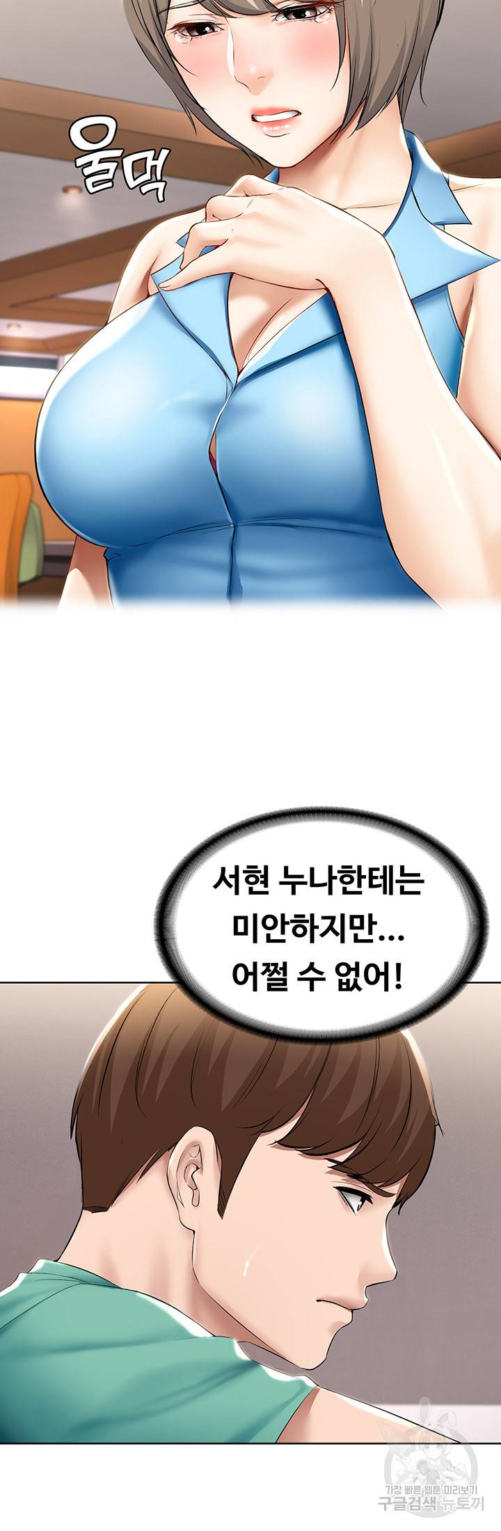 하숙일기 58화 23