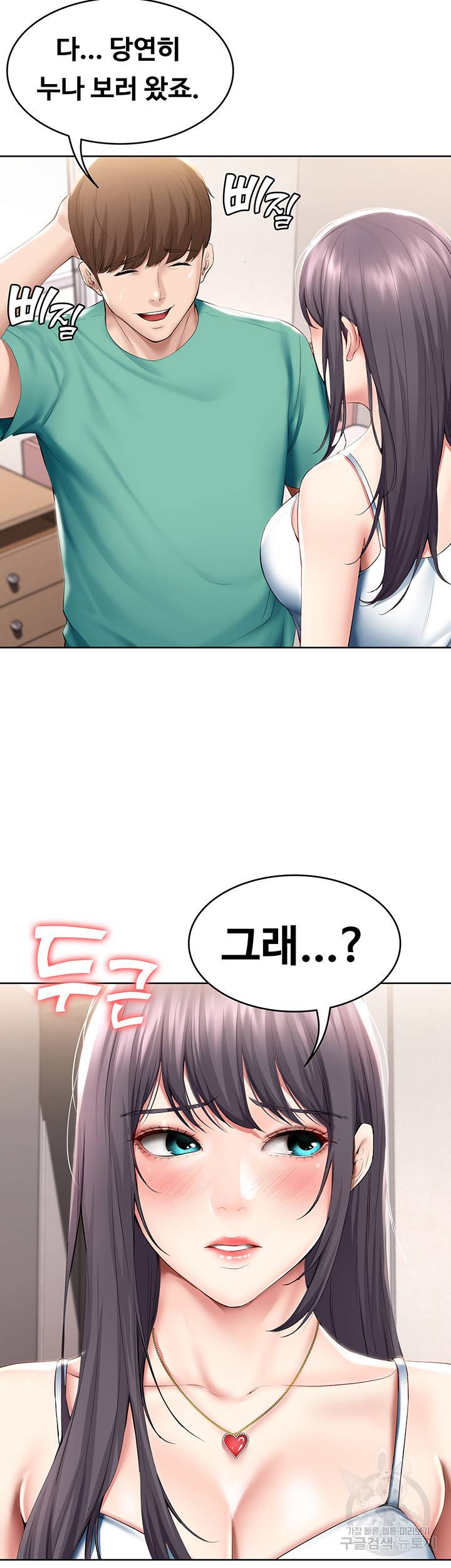 하숙일기 58화 30