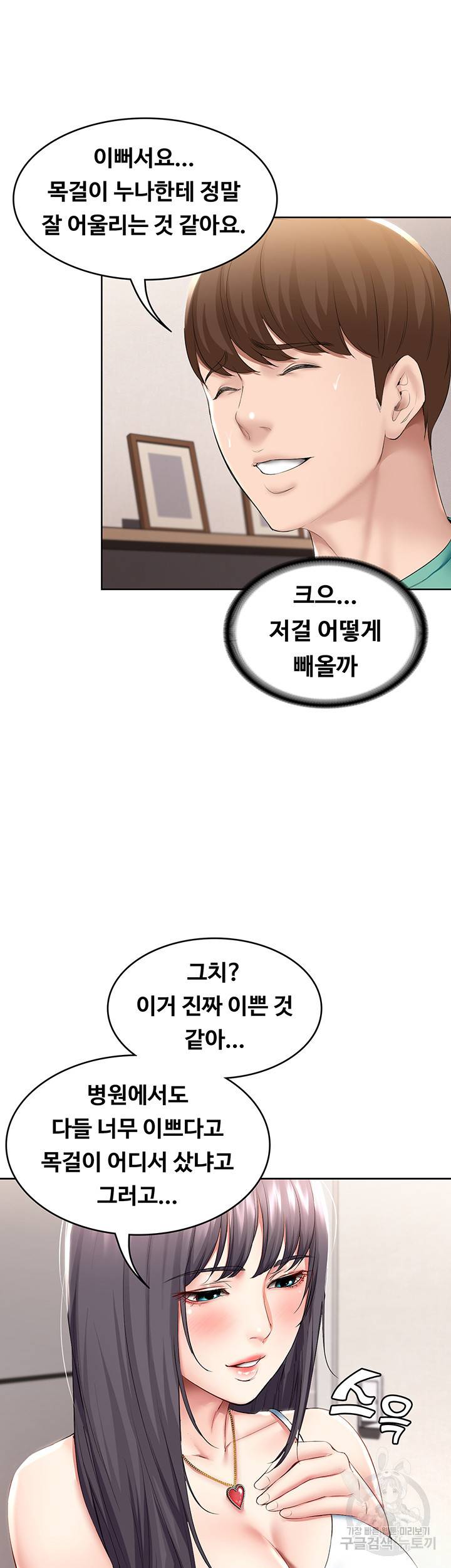 하숙일기 58화 32