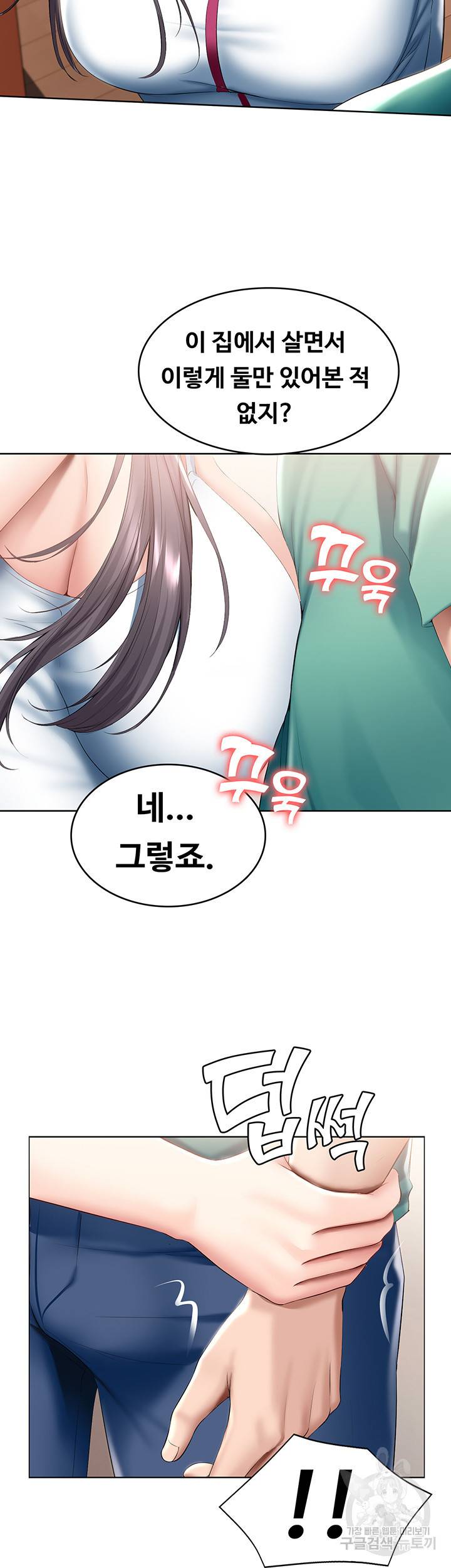 하숙일기 58화 36