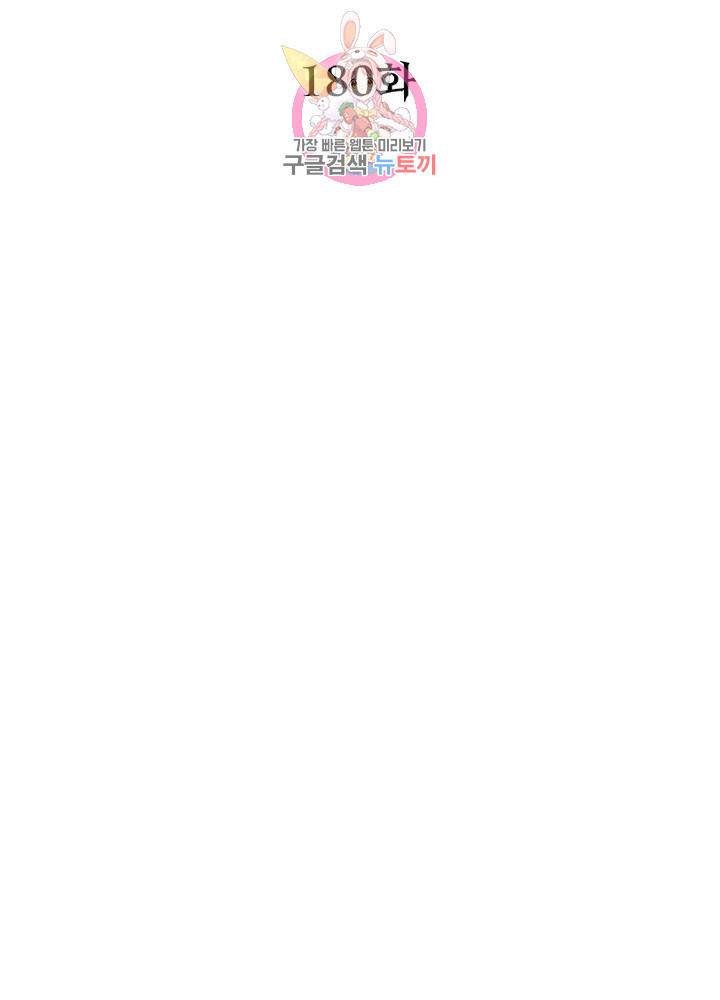 소르골 전기:천년전쟁 180화 2