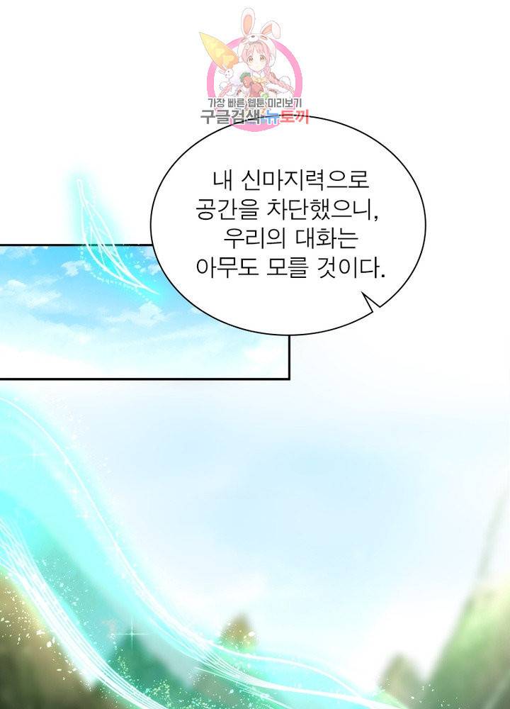 소르골 전기:천년전쟁 180화 3
