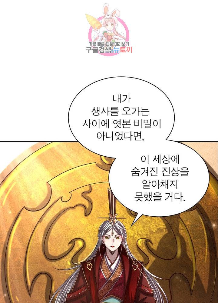 소르골 전기:천년전쟁 180화 7