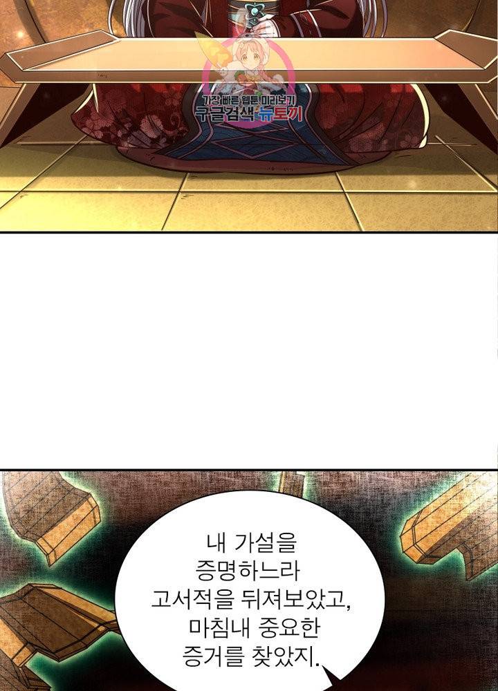 소르골 전기:천년전쟁 180화 8