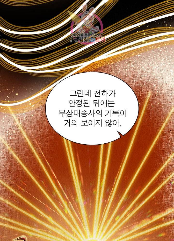 소르골 전기:천년전쟁 180화 14