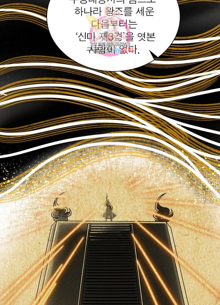 소르골 전기:천년전쟁 180화 16