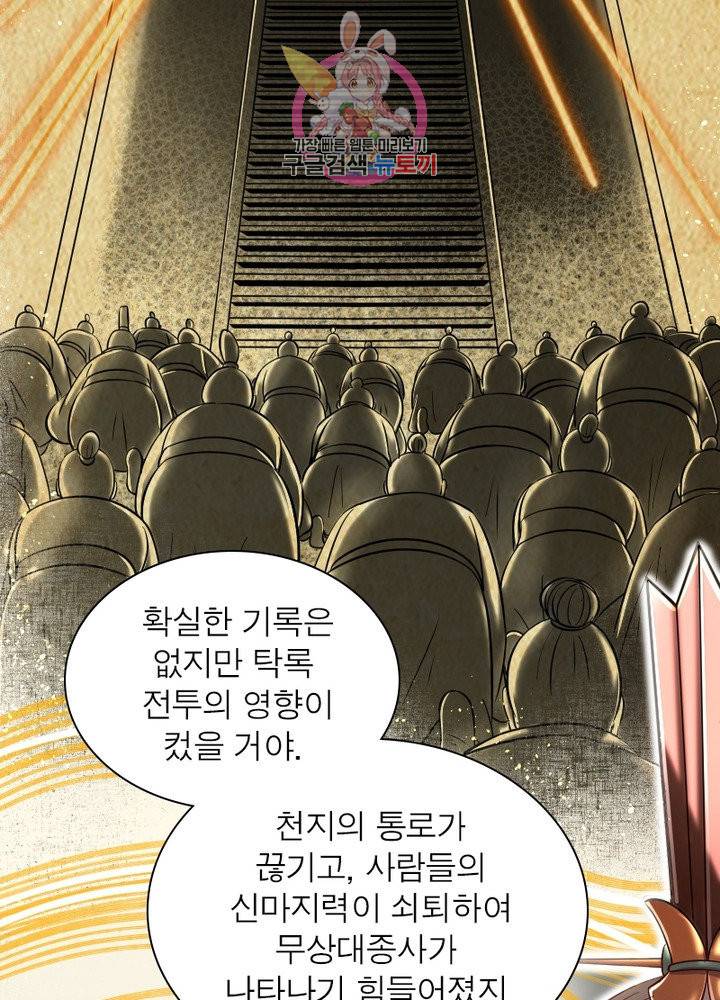 소르골 전기:천년전쟁 180화 17