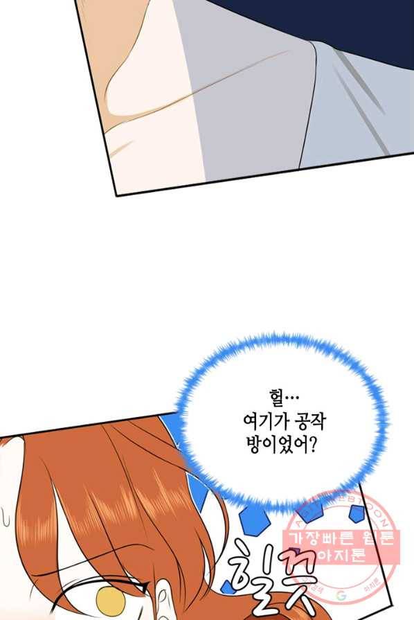 마법사는 가난해 5화 4