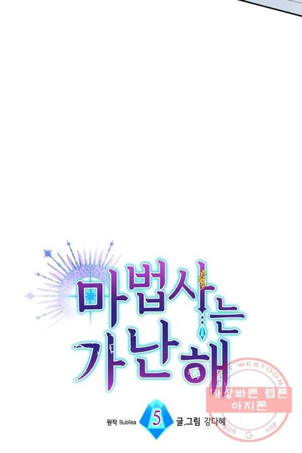 마법사는 가난해 5화 14