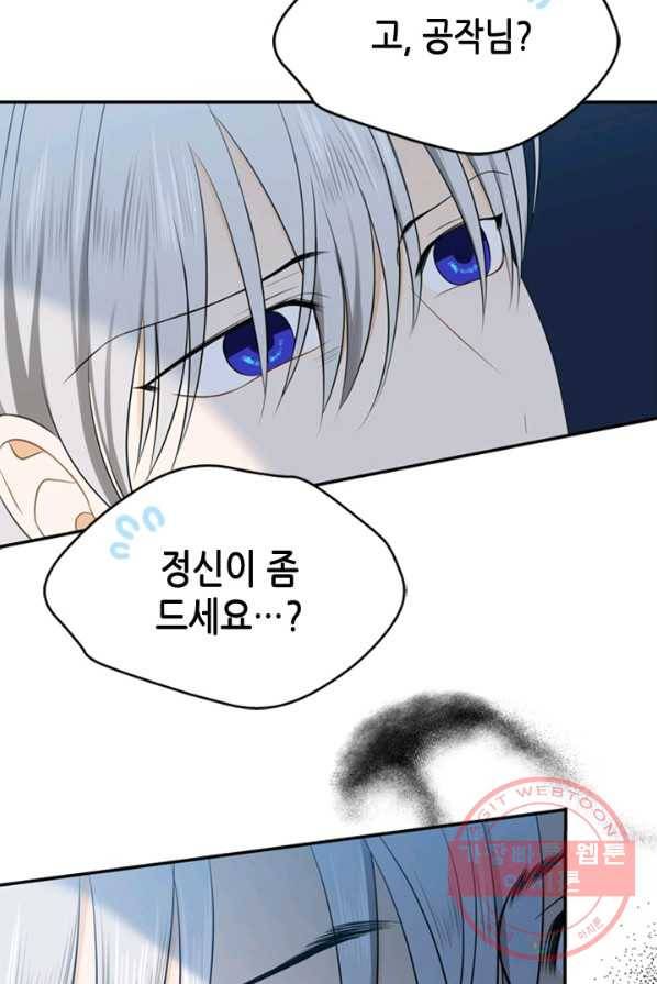 마법사는 가난해 5화 17
