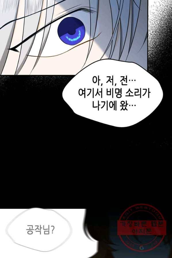 마법사는 가난해 5화 18