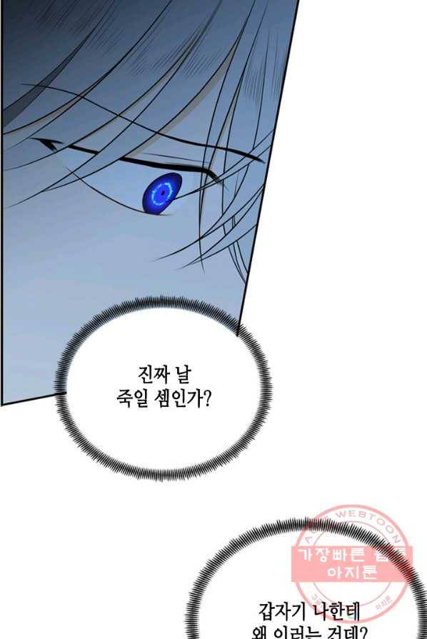 마법사는 가난해 5화 35