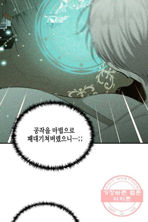 마법사는 가난해 5화 51