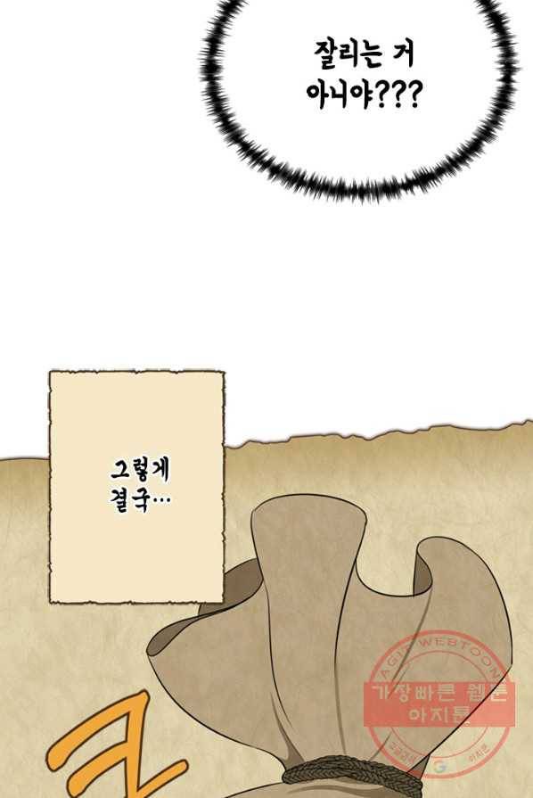 마법사는 가난해 5화 53