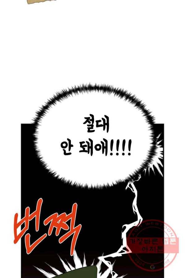 마법사는 가난해 5화 56