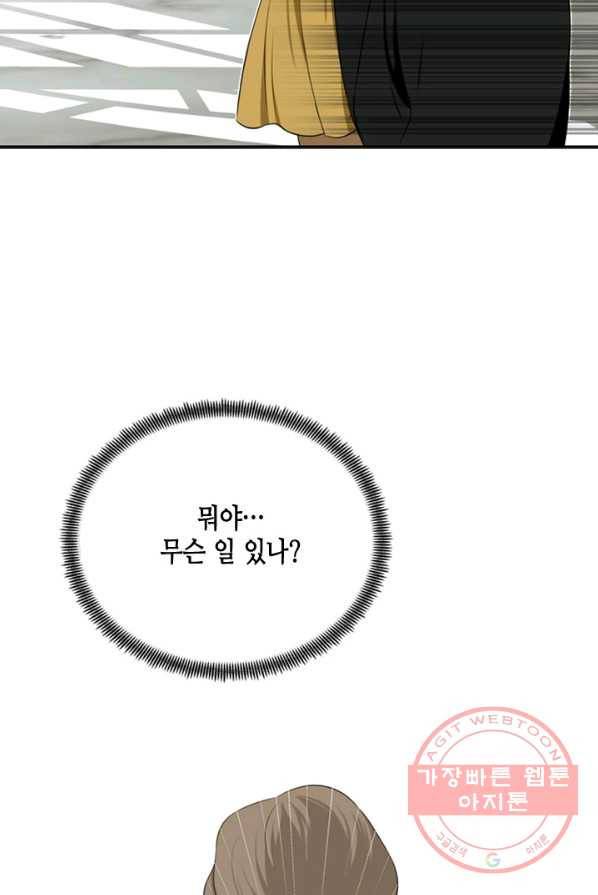 마법사는 가난해 5화 61