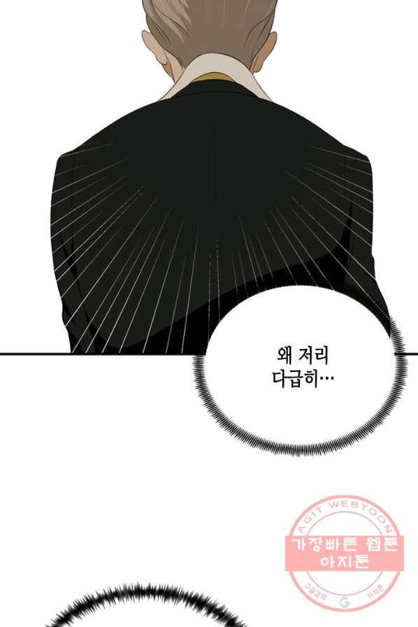 마법사는 가난해 5화 62