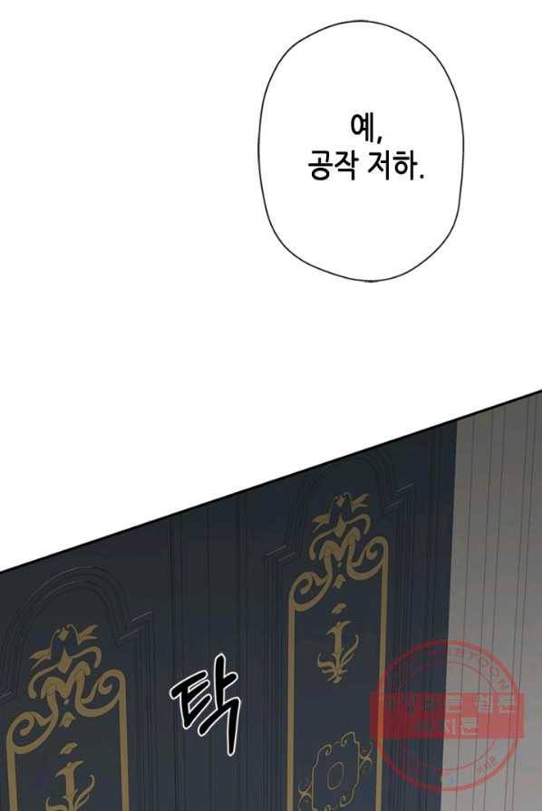 마법사는 가난해 5화 74