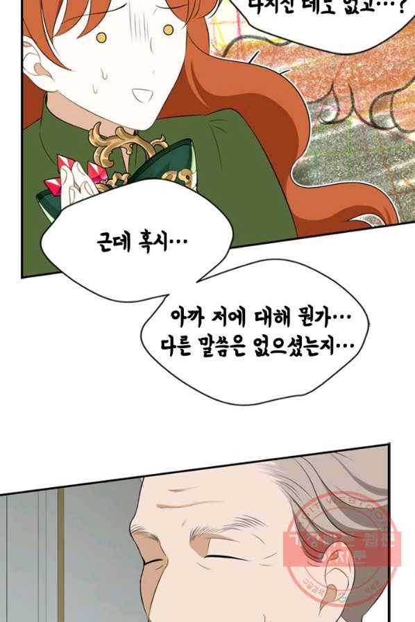 마법사는 가난해 5화 80