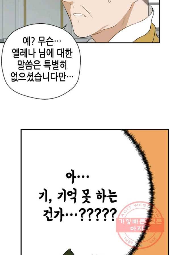마법사는 가난해 5화 81