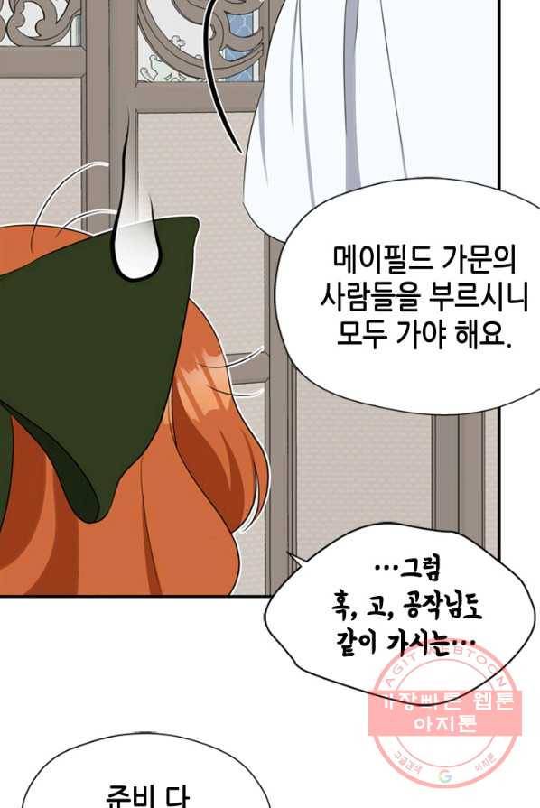 마법사는 가난해 5화 85