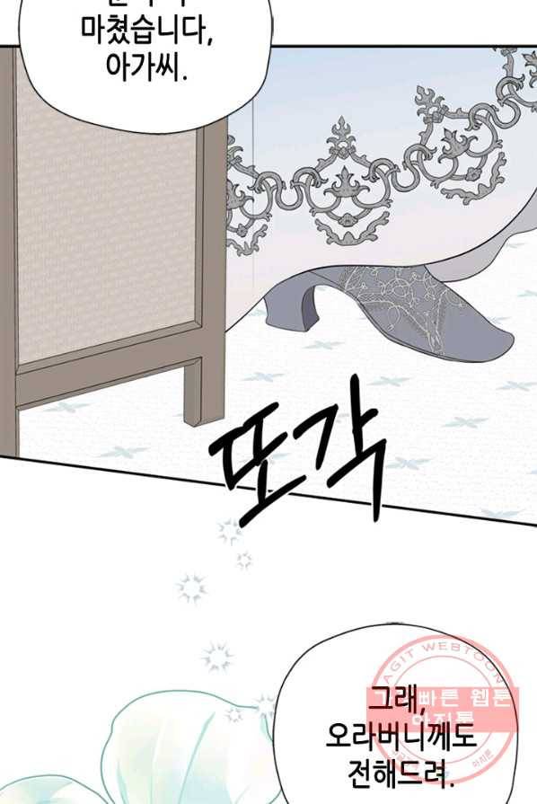 마법사는 가난해 5화 86