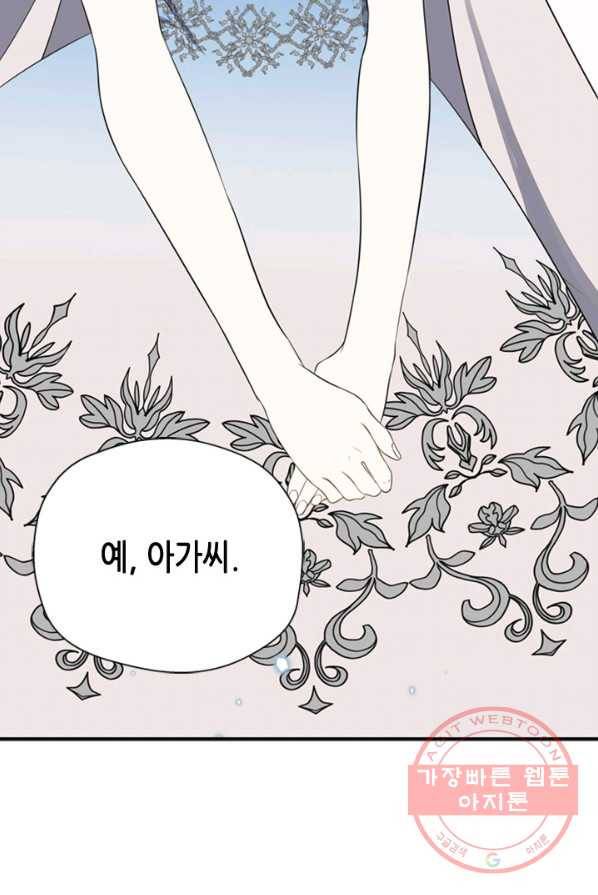 마법사는 가난해 5화 88