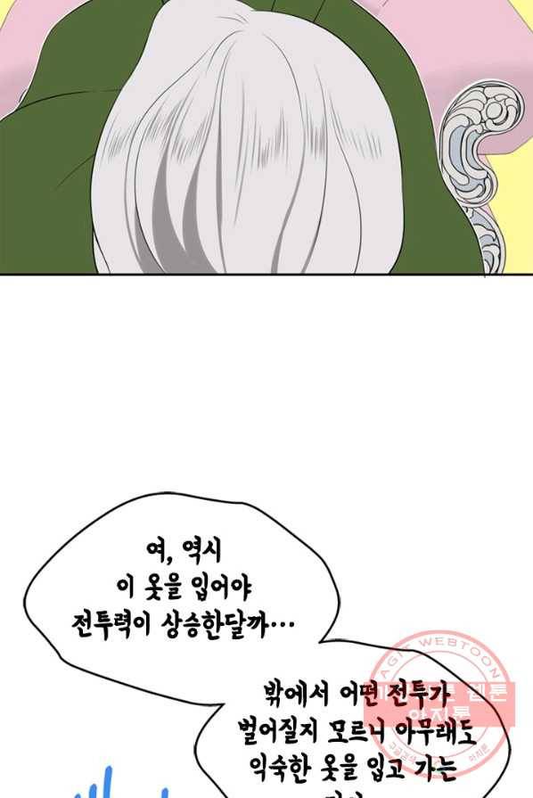 마법사는 가난해 5화 94